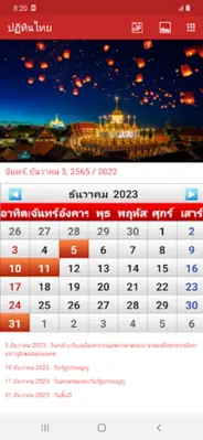 ปฏิทินไทย 2566 android App screenshot 0