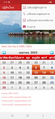 ปฏิทินไทย 2566 android App screenshot 1