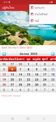 ปฏิทินไทย 2566 android App screenshot 2