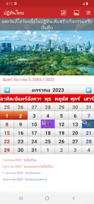 ปฏิทินไทย 2566 android App screenshot 4